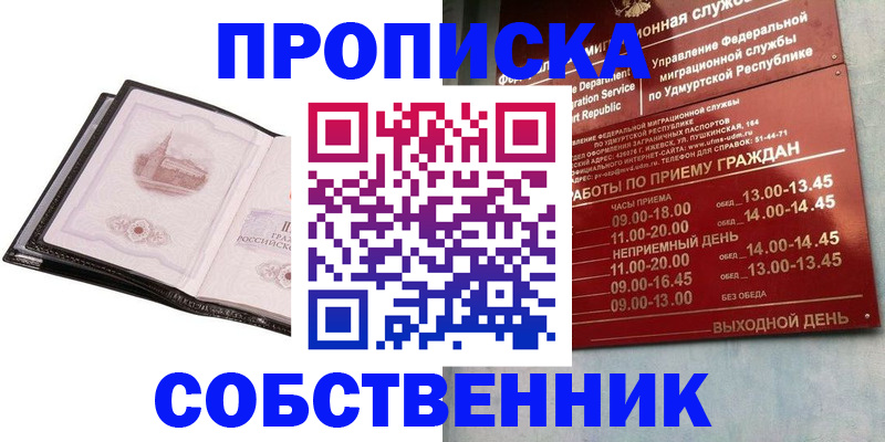 купить прописку в Касимове